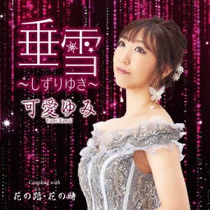 Cover for Kawai Yumi · Shizuri Yuki (CD) [Japan Import edition] (2022)