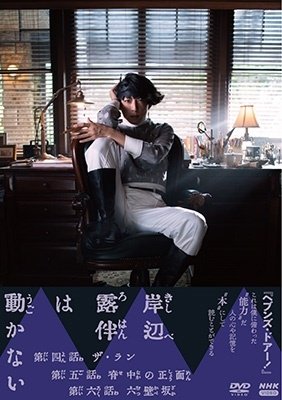Cover for Takahashi Issei · Thus Spoke Kishibe Rohan 2 (MDVD) [Japan Import edition] (2022)