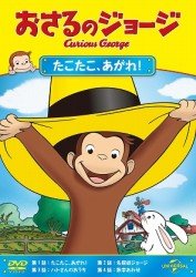 Cover for (Kids) · Curious George Flies a Kite and Others (MDVD) [Japan Import edition] (2013)