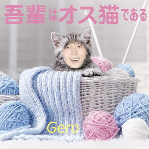 Cover for Gero · Wagahai Ha Osu Neko De Aru (CD) [Japan Import edition] (2014)