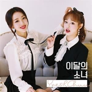 Yves & Chuu (Single Album) - Loona (Yves & Chuu) - Musik - DANAL ENTERTAINMENT - 8809276933379 - 21. Februar 2020