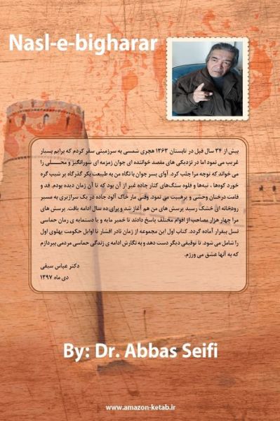 Cover for Abbas Seifi · Nasl-e-bigharar (Paperback Book) (2019)