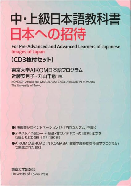 Cover for Atsuko Kondoh · Images of Japan: for Pre-advanced and Advanced Learners of Japanese (Paperback Book) (2005)