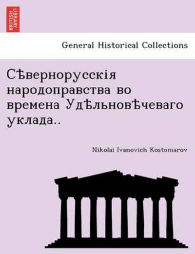 Cover for Nikolai Ivanovich Kostomarov · &amp;#1057; &amp;#1123; &amp;#1074; &amp;#1077; &amp;#1088; &amp;#1085; &amp;#1086; &amp;#1088; &amp;#1091; &amp;#1089; &amp;#1089; &amp;#1082; &amp;#1110; &amp;#1103; &amp;#1085; &amp;#1072; &amp;#1088; &amp;#1086; &amp;#1076; &amp;#1086; &amp;#1087; &amp;#1088; &amp;#1072; &amp;#1074; &amp;#1089; &amp;#1090; &amp;#1074; &amp;#1072; &amp;#1074; &amp;#1086; &amp;#1074; &amp;#1088; (Paperback Book) (2011)