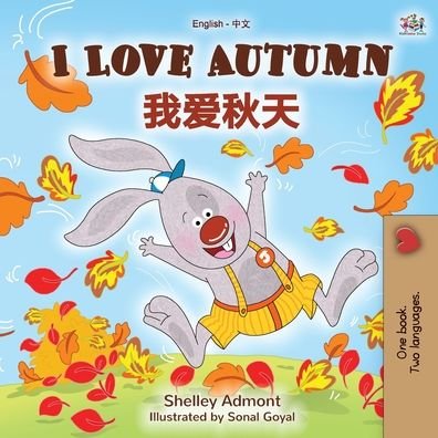 I Love Autumn (English Chinese Bilingual Book for Kids - Mandarin Simplified) - English Chinese Bilingual Collection - Shelley Admont - Books - Kidkiddos Books Ltd. - 9781525927379 - May 2, 2020