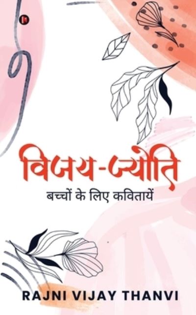 Cover for Rajni Vijay Thanvi · Vijay Jyoti (Paperback Book) (2021)