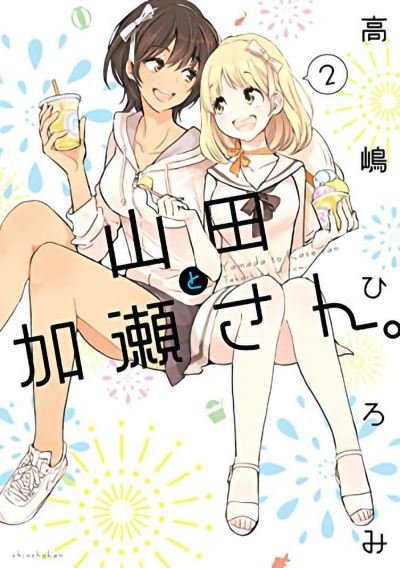 Kase-san and Yamada Vol. 2 - Kase-san and... - Hiromi Takashima - Bøker - Seven Seas Entertainment, LLC - 9781648279379 - 15. februar 2022