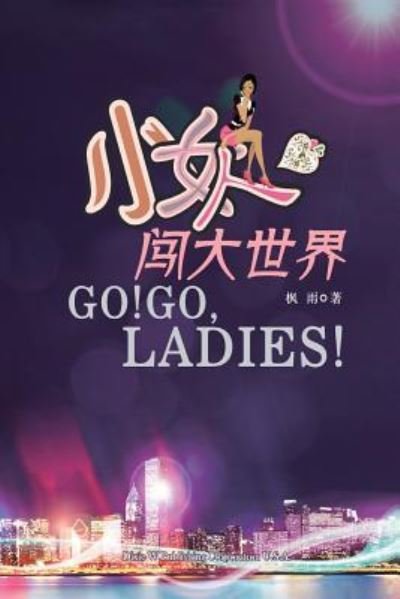 Go! Go, Ladies! - Feng Yu - Böcker - Dixie W Publishing Corporation - 9781683720379 - 15 november 2016
