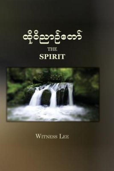 Cover for Witness Lee · The Spirit (Paperback Book) (2018)