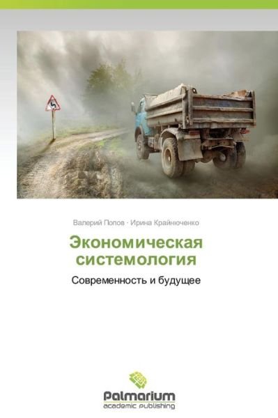 Cover for Irina Kraynyuchenko · Ekonomicheskaya Sistemologiya: Sovremennost' I Budushchee (Pocketbok) [Russian edition] (2014)