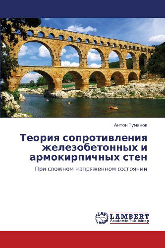 Cover for Anton Tumanov · Teoriya Soprotivleniya Zhelezobetonnykh I Armokirpichnykh Sten: Pri Slozhnom Napryazhennom Sostoyanii (Paperback Book) [Russian edition] (2012)