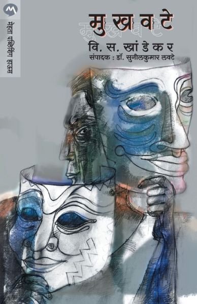 Cover for V. S. Khandekar · Mukhavate (Taschenbuch) (2016)