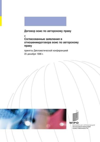 WIPO Copyright Treaty (WCT) (Russian Edition) - Wipo - Kirjat - World Intellectual Property Organization - 9789280507379 - perjantai 20. joulukuuta 1996