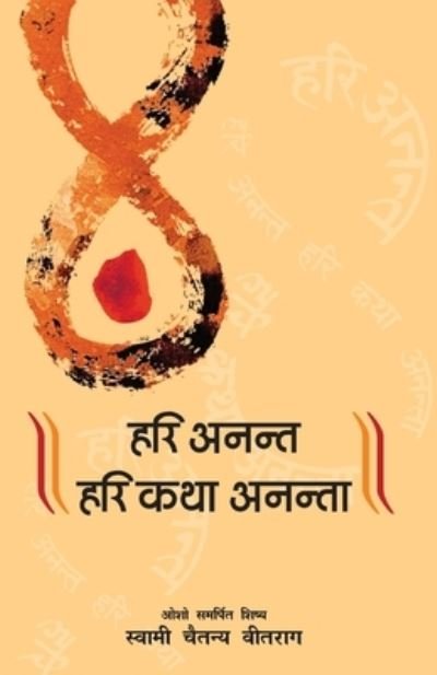 Cover for Swami Chaitanya Vitraag · Hari Anant-Hari Katha Ananta Part-5 (??? ?????-??? ??? ?????????5) (Paperback Bog) (2022)