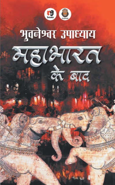 Cover for Bhuvneshwar Upadhyay · Mahabharat Ke Baad (Paperback Book) (1991)