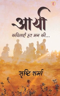 Cover for Shrishty Sharma · Aarya (Pocketbok) (2020)