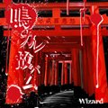 Cover for Wizard · Nakare Yuebamu (CD) [Japan Import edition] (2013)