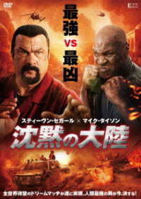 Cover for Steven Seagal · China Salesman (MDVD) [Japan Import edition] (2018)