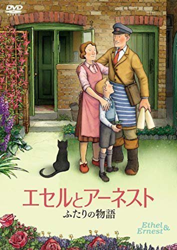 Cover for Raymond Briggs · Ethel &amp; Ernest (MDVD) [Japan Import edition] (2020)