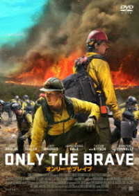 Cover for Josh Brolin · Only the Brave (MDVD) [Japan Import edition] (2019)