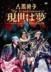 Cover for Ningenisu · Kurushimi Mo Yorokobi Mo Yume Nareba Koso[utsushiyo Ha Yume-band Seikats (MDVD) [Japan Import edition] (2015)