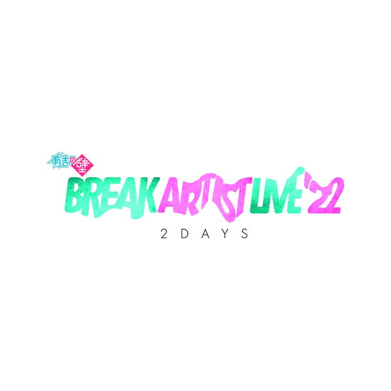 Cover for (Variety) · Ariyoshi No Kabe Break Artist Live`22 2days Blu-ray Box (MBD) [Japan Import edition] (2023)