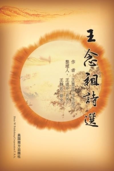 Cover for Nianzu Wang · ????? (Paperback Book) (2020)