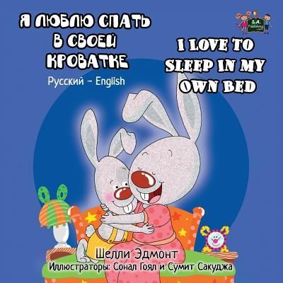 I Love to Sleep in My Own Bed - Shelley Admont - Książki - KidKiddos Books Ltd. - 9781772682380 - 2 lutego 2016