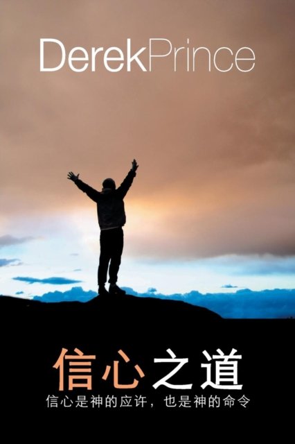Cover for Derek Prince · Faith to live by - CHINESE (Taschenbuch) (2019)