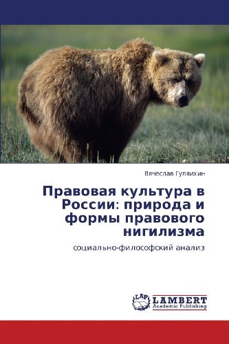 Cover for Vyacheslav Gulyaikhin · Pravovaya Kul'tura V Rossii: Priroda I Formy Pravovogo Nigilizma: Sotsial'no-filosofskiy Analiz (Pocketbok) [Russian edition] (2011)
