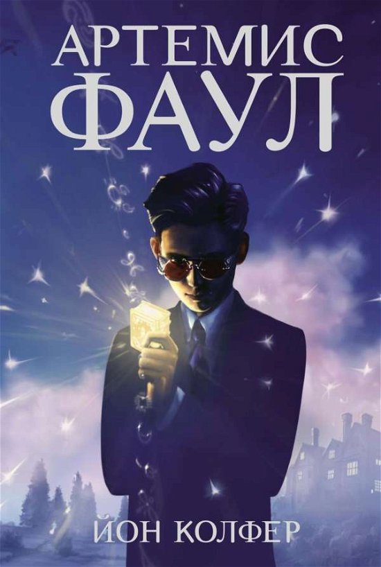 Cover for Eoin Colfer · Artemis Fowl (Russian) (Paperback Bog)