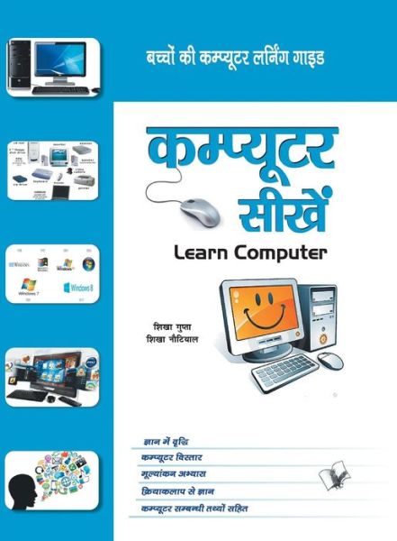 Cover for Shikha Gupta · Computer Sikhein (Paperback Book) (2017)