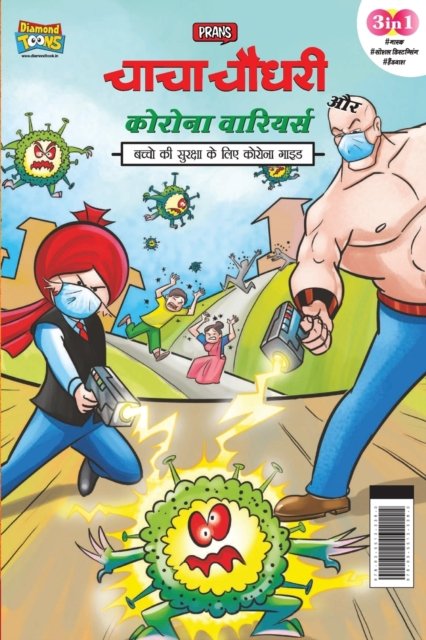 Cover for Repro Books Limited · Chacha Chaudhary Corona Warriors (???? ????? ?????? ????????) (Paperback Bog) (2022)