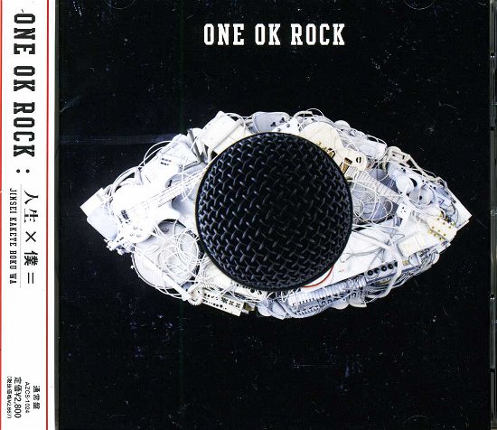 Cover for One Ok Rock · Jinsei X Boku (CD) [Japan Import edition] (2013)