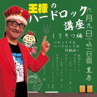 Cover for Osama · Ousama No Hard Rock Kouza Kurisotsu Hen (CD) [Japan Import edition] (2023)