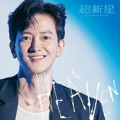 Cover for Choshinsei · Heaven &lt;limited&gt; (CD) [Japan Import edition] [KwangSoo] (2024)