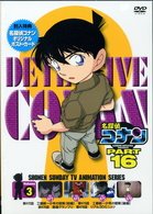 Cover for Animation · Detective Conan Part 16 Volume 3 (MDVD) [Japan Import edition] (2008)