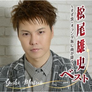 Cover for Yushi Matsuo · Best -Suzumushi Holland Zaka Ni Ame Ga Furu- (CD) [Japan Import edition] (2022)