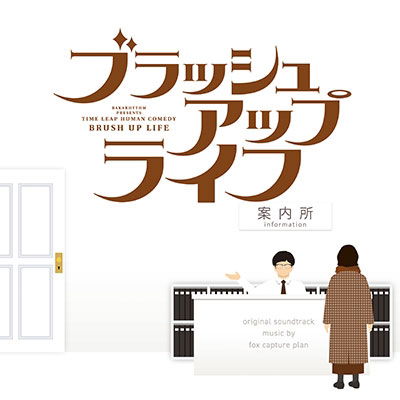 Cover for Fox Capture Plan · Nihon TV Kei Nichiyou Drama Brush Up Life Original Soundtrack (CD) [Japan Import edition] (2023)