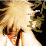 Cover for Gedo · [itsumo No Tokoro De Blues Wo] Gedo Live in Crocodile (CD) [Japan Import edition] (2012)