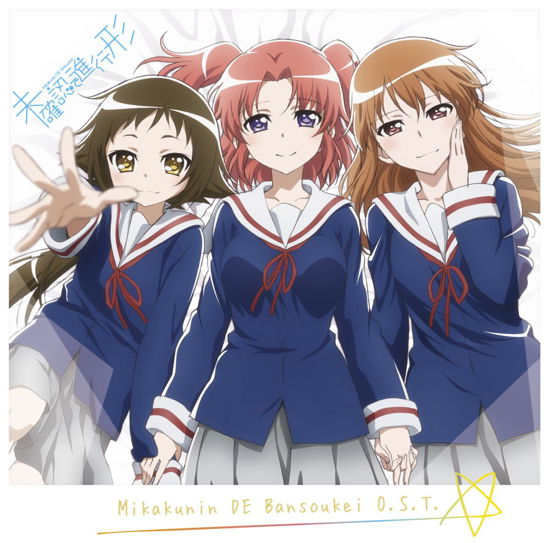 Animation) · Mikakunin De Shinkoukei Mikakunin De Shinkoukei O.s.t (CD)  [Japan Import edition] (2014)