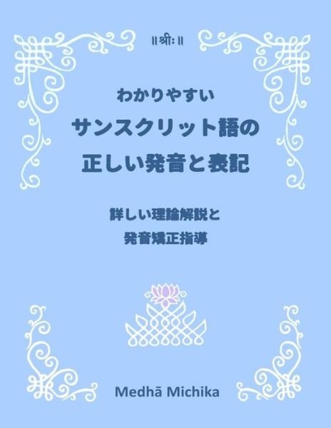 Cover for Brni Medha Michika · Complete Guide to Sanskrit Pronunciation and Letters: with Detailed Explanation in Japanese (Taschenbuch) (2015)