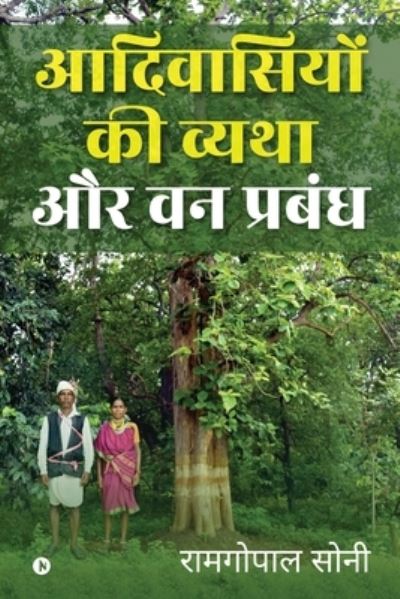 Cover for Ramgopal Soni · Aadivaasiyon kee vyatha aur van prabandh (Paperback Book) (2020)