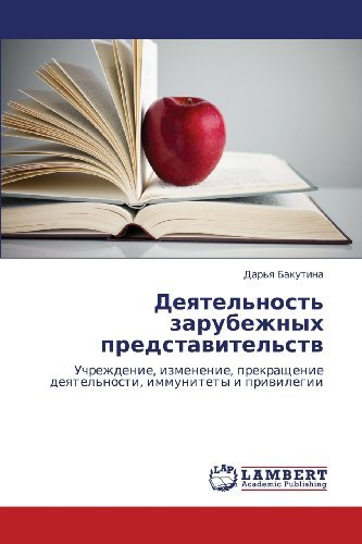 Cover for Dar'ya Bakutina · Deyatel'nost' Zarubezhnykh Predstavitel'stv: Uchrezhdenie, Izmenenie, Prekrashchenie Deyatel'nosti, Immunitety I Privilegii (Paperback Book) [Russian edition] (2012)