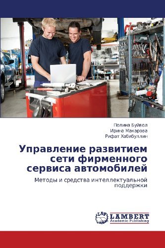 Cover for Rifat Khabibullin · Upravlenie Razvitiem Seti Firmennogo Servisa Avtomobiley: Metody I Sredstva Intellektual'noy Podderzhki (Pocketbok) [Russian edition] (2012)