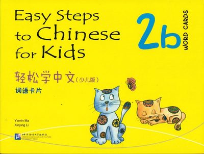 Cover for Ma Yamin · Easy Steps to Chinese for Kids: Level 2, 2b, Word Cards (Kid's Edition) (Kinesiska) (Book) [Kid's edition] (2012)