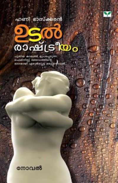 Utalrashtreeyam - Honey Bhaskaran - Books - Greenbooks - 9788184234381 - September 1, 2015