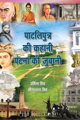 Cover for Singh · Patliputra Ki Kahani Patna Ki Zubaani (Book) (2020)