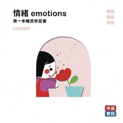 Cover for ????? · Emotions (Hardcover Book) (2020)