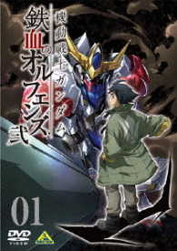 Cover for Yatate Hajime · Mobile Suit Gundam Tekketsu No Orphans 2 Vol.01 (MDVD) [Japan Import edition] (2017)